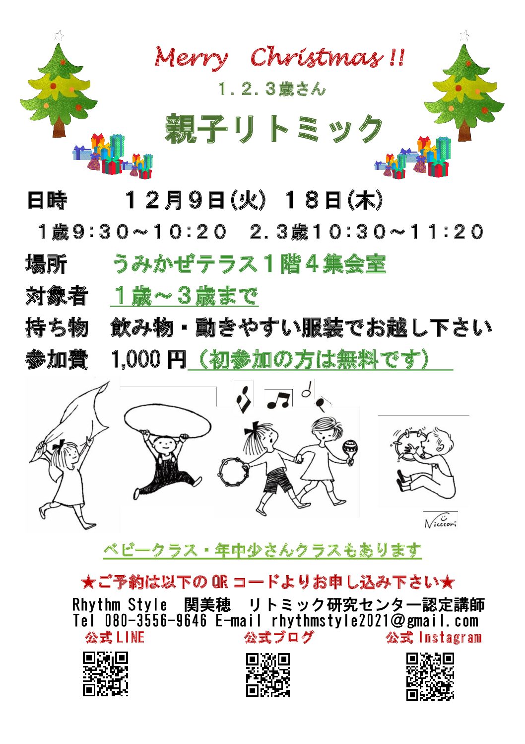 12月 1.2.3歳親子リトミック予約フォーム | rhythmstyleブログ