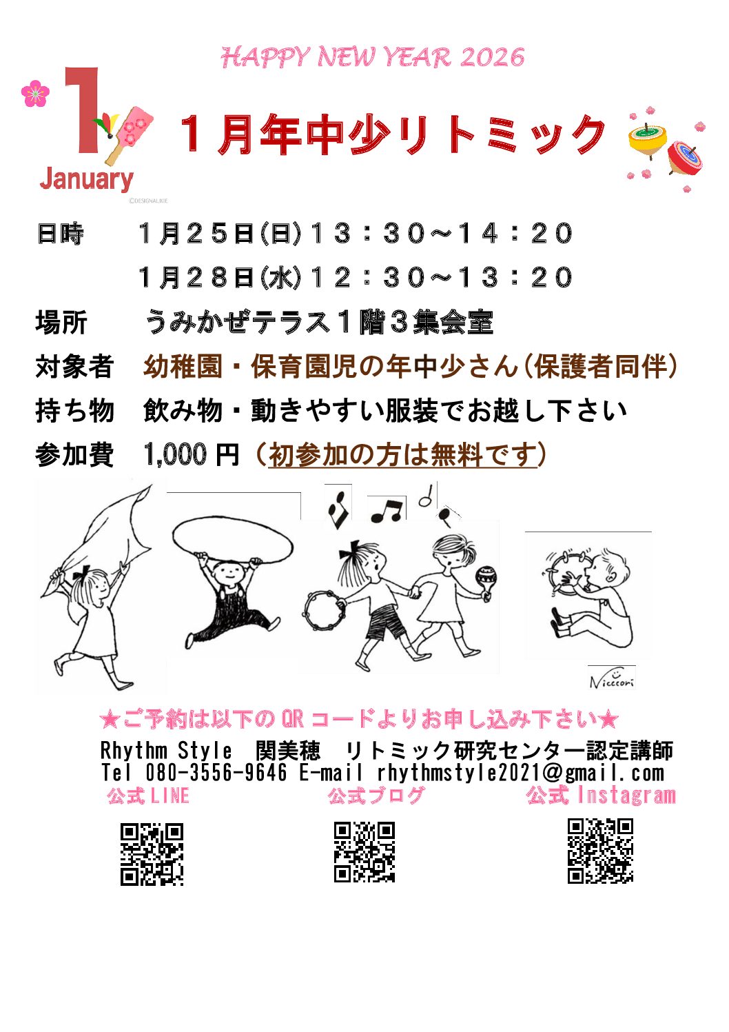1月 年中少クラス予約フォーム | rhythmstyleブログ